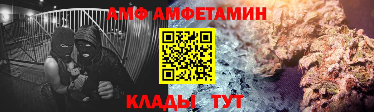 АМФ  Амфетамин  Домодедово  Вход с VPN  АМФЕТАМИН Premium 