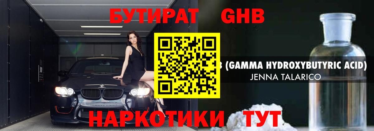 Бутират жидкий экстази  Вход с VPN  БУТИРАТ  Домодедово 