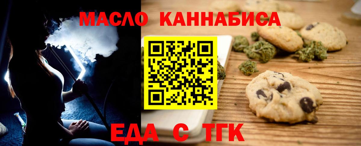 Еда ТГК конопля Домодедово