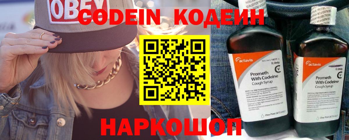 Кодеиновый сироп Lean Purple Drank Домодедово