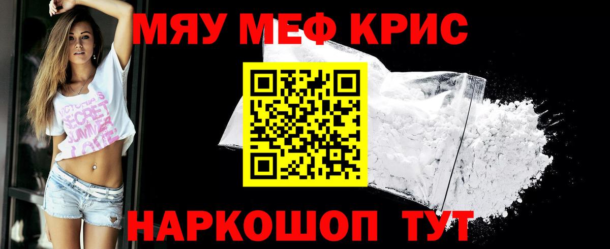 Меф мяу мяу  Домодедово