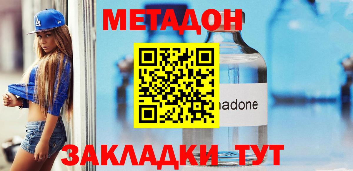 МЕТАДОН кристалл Домодедово