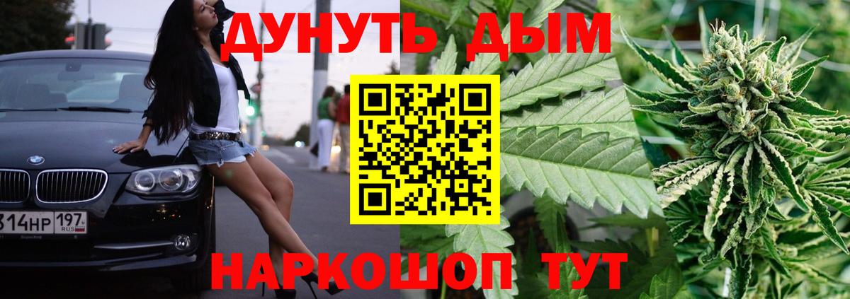 Канабис White Widow Домодедово